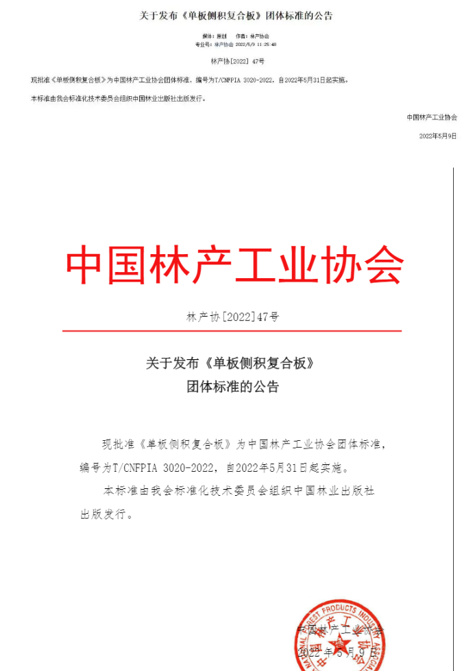 人造板是什么材料做的？中國林產工業協會標準，看章起草人怎么說