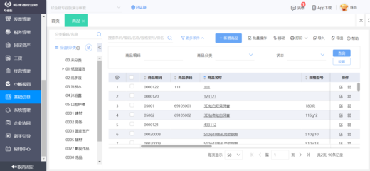 樂清零售行業erp系統