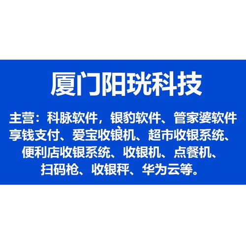 廈門銀豹收銀軟件定制服務至上 廈門陽珖管理軟件
