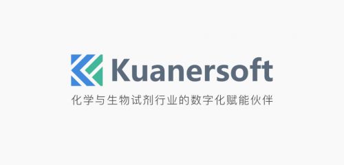 寬爾科技為什么能成為醫藥化工試劑行業可信賴的有效數字化賦能者