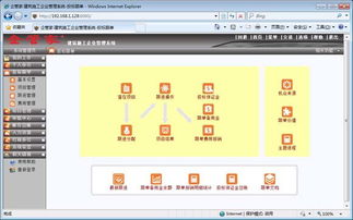 工程項目施工 現場進度 安全質量 招投標 投資工程施工公司企業管理軟件系統 erp oa crm hr 定制 app 企管家網 工程 項目 企管家r工程施工 erp 項目