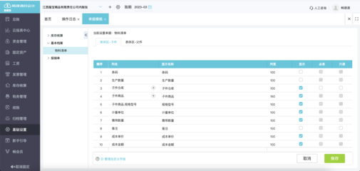 出入庫單據如何管理流程圖