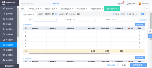 erp系統怎么添加表格