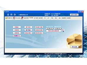 朋科pecu erp企業資源管理系統下載 v1.0官方版