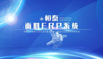 海寧紡織生產erp恒泰紡織erp紡織倉庫條碼erp恒泰科技供