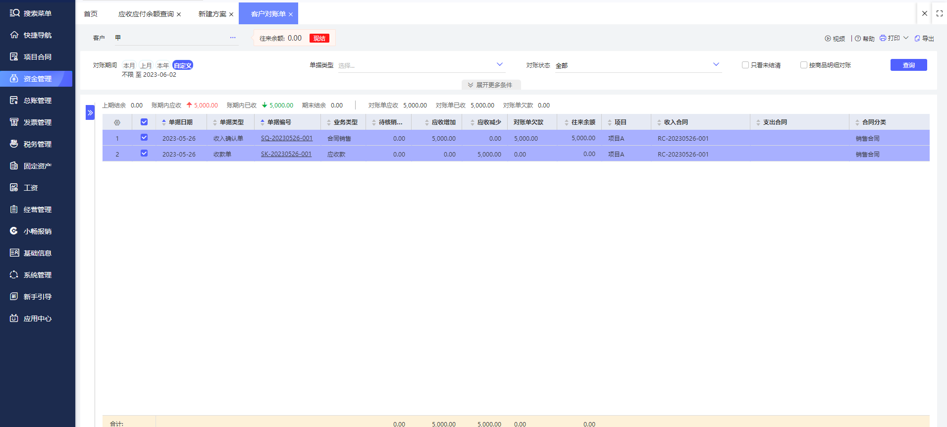 ERP系統如何添加與定制查詢方案